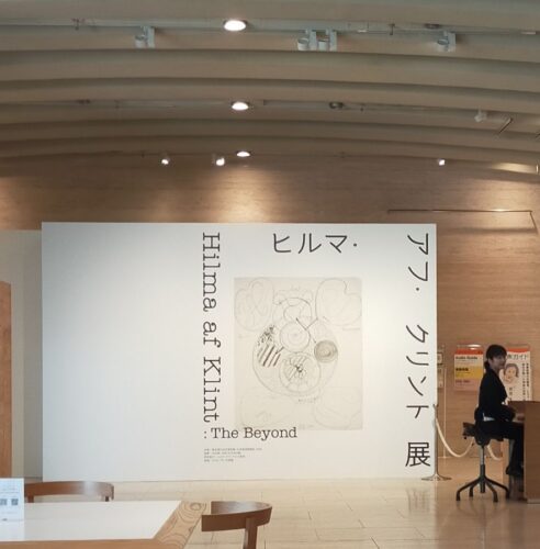 ヒルマ・アフ・クリント展｜見えない世界とアート展示会の入口