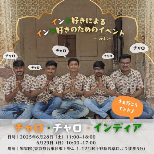 第2チャロ・チャロ・インディアグループ展の告知画像