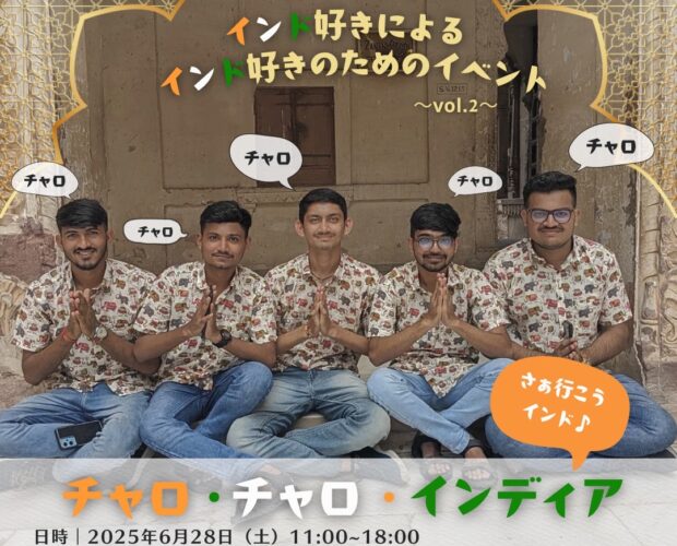 第2チャロ・チャロ・インディアグループ展の告知画像