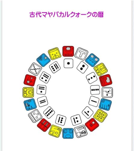 古代マヤ文明　マヤ暦　占い　リーディング　