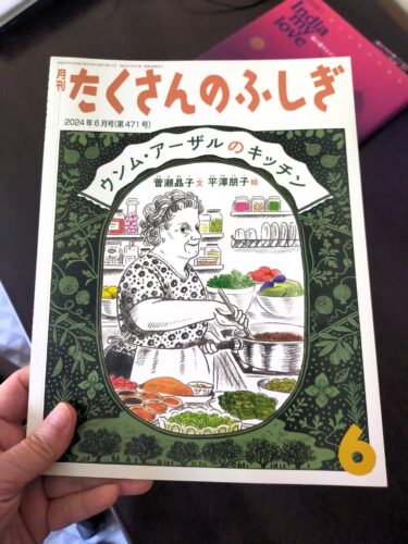 ウンム・アーザルのキッチン 菅瀬晶子著 福音館書店