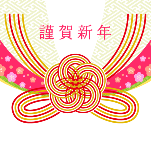 gahag-0026324439-1 謹賀新年2026